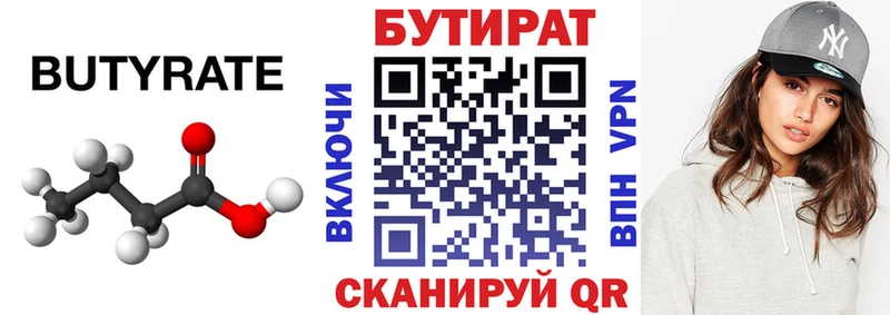 Купить где  Нерчинск  Бутират бутик 
